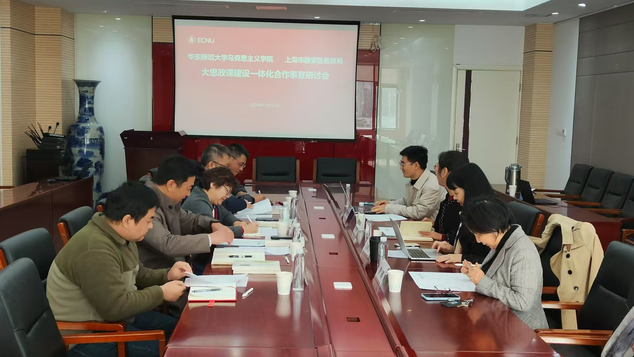 国产色情-大胸美女做爱-国产自拍色情
与上海市静安区教育局“大思政课”建设一体化合作事宜研讨会举行